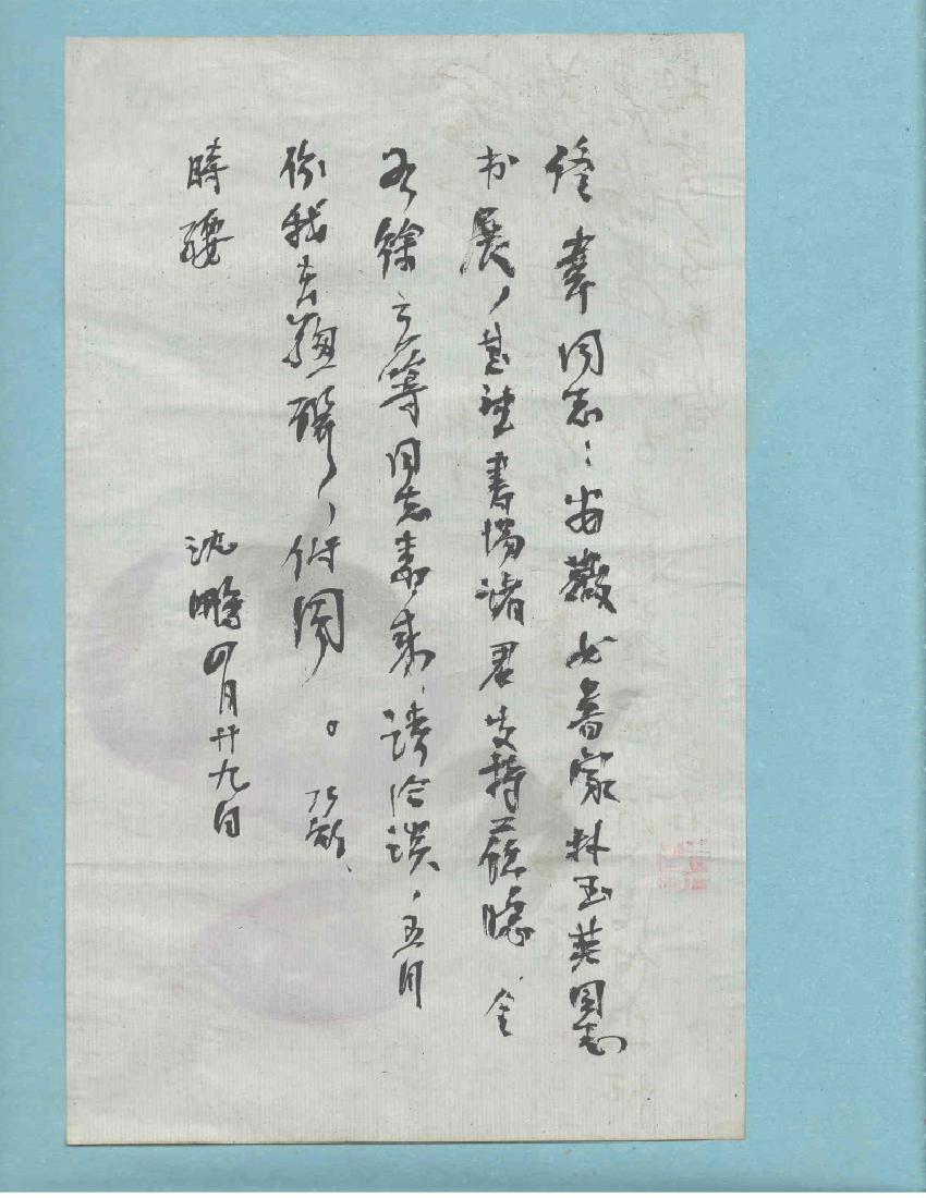 Chinese Letters (1 of 12)