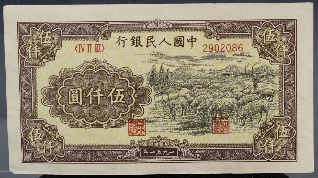 Chinese 1951 5000 Yuan Banknote (1 of 2)