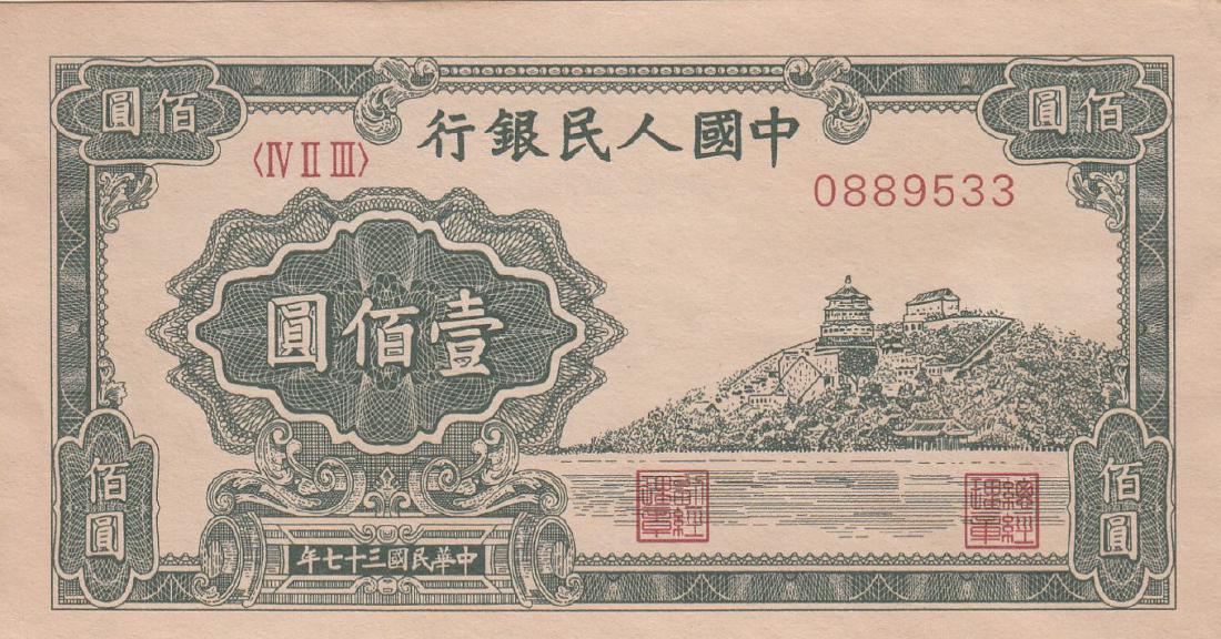 Chinese Bank Note (1 of 2)