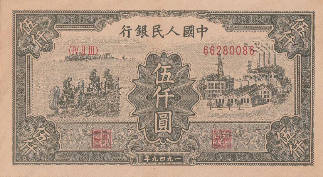 Chinese Yuan Bank Note (1 of 2)