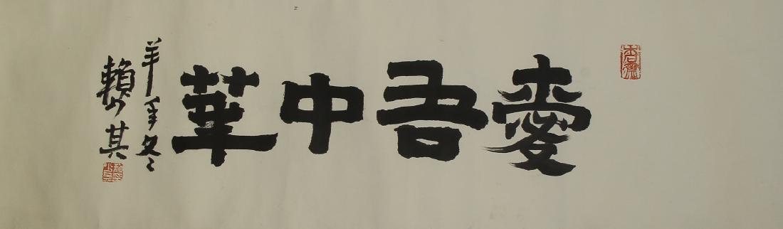 Chinese Scroll Calligraphy (1 of 3)
