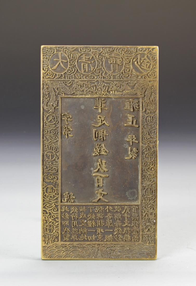 Chinese Bronze Paper Currency Plate (1 of 2)