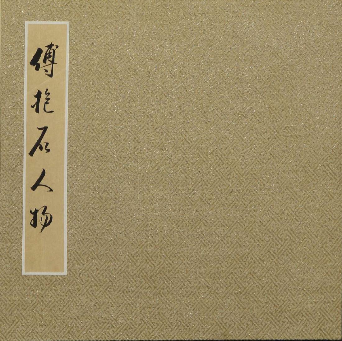 Chinese Album Painting Signed Fu Bao Shi: Chinese Album Painting Signed Fu Bao Shi.