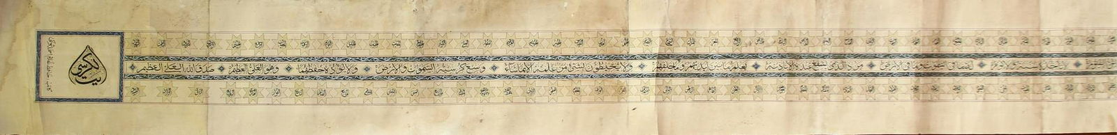 Indian Islamic Calligraphy Scroll (1 of 5)