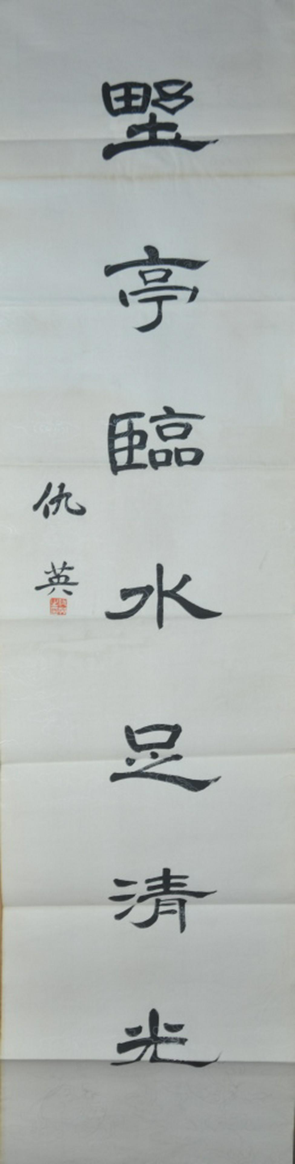 Pair of Chinese Calligraphy Scrolls (1 of 4)