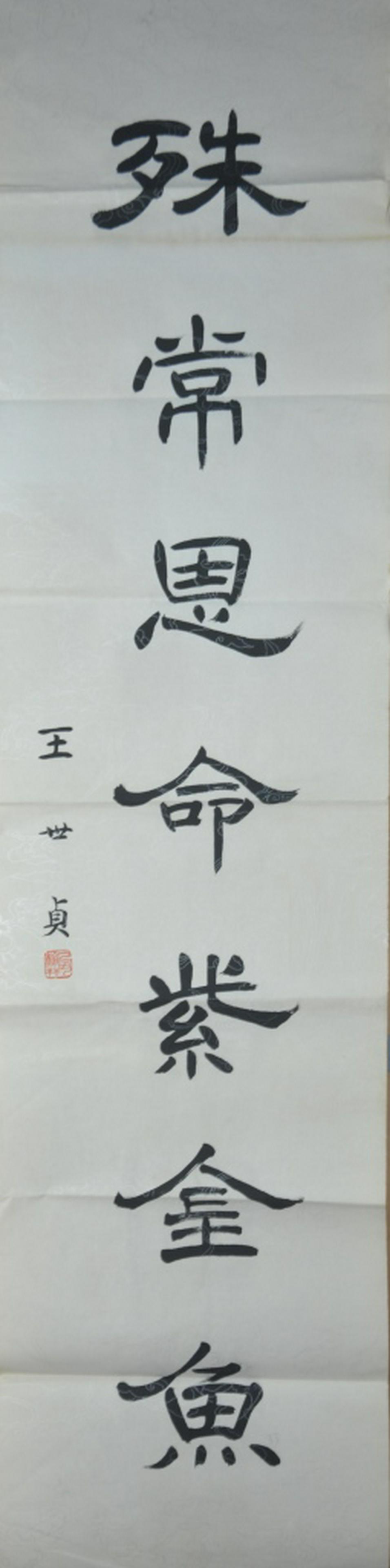 Pair of Chinese Calligraphy Scrolls (1 of 4)