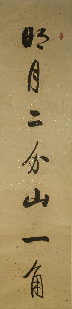 Pair of Chinese Calligraphy Scrolls (1 of 4)