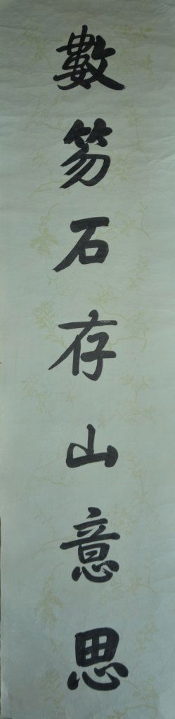 Pair of Chinese Calligraphy Scrolls (1 of 4)