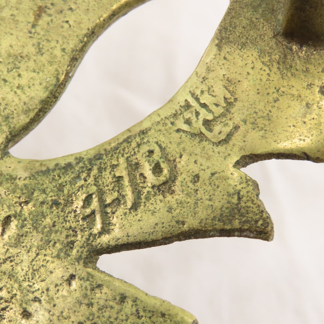 Jadeite Plate, Brass Trivet, Mirror & More - 7