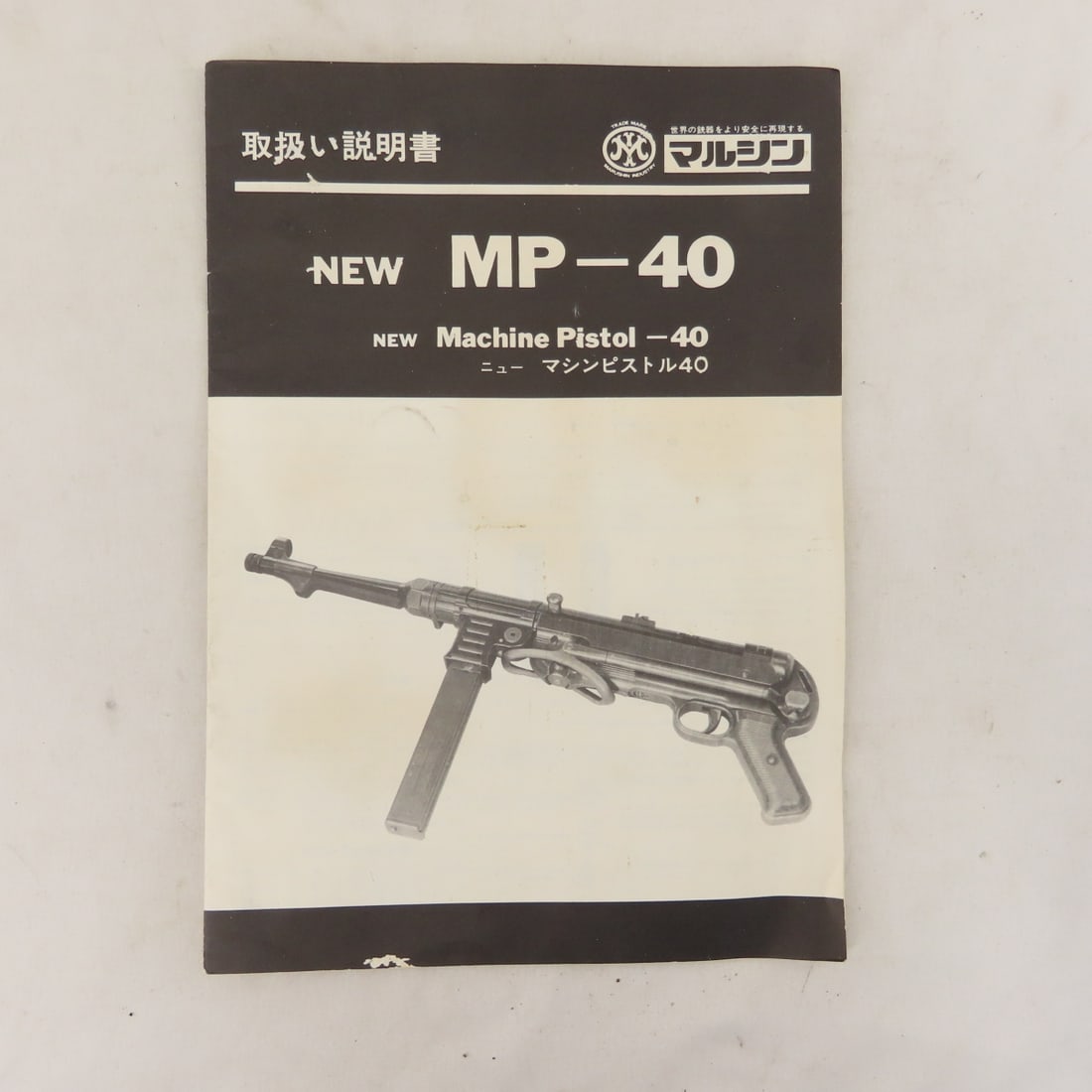 Replica MP-40 Blank 7mm Plug Fire Cap Gun - 18