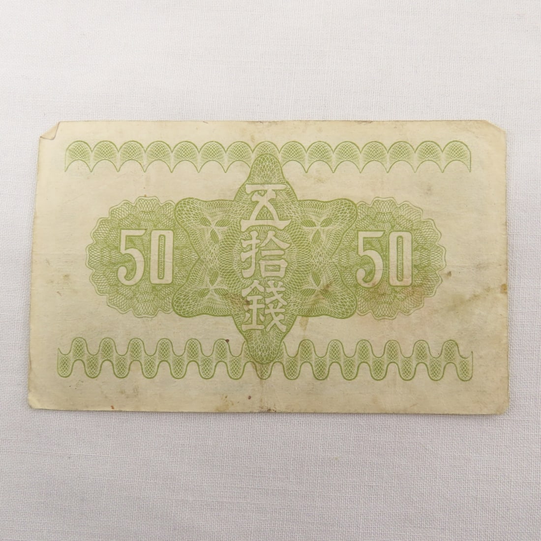 30+ WWII Japanese Currency Notes - 11