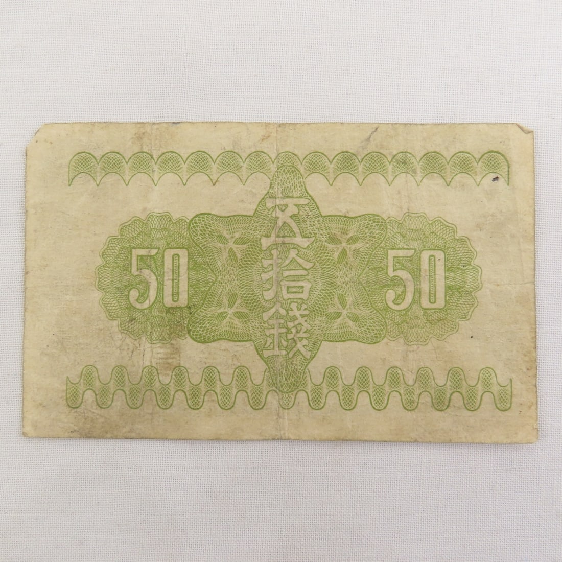 WWII Philippines Victory Notes, Short Snorter - 12