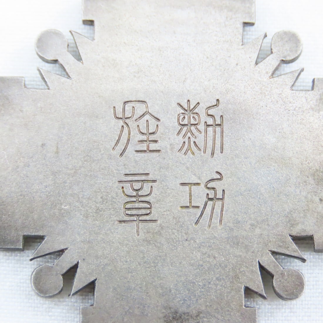 WWII Japan Order of the Pillars of the State Medal - 5