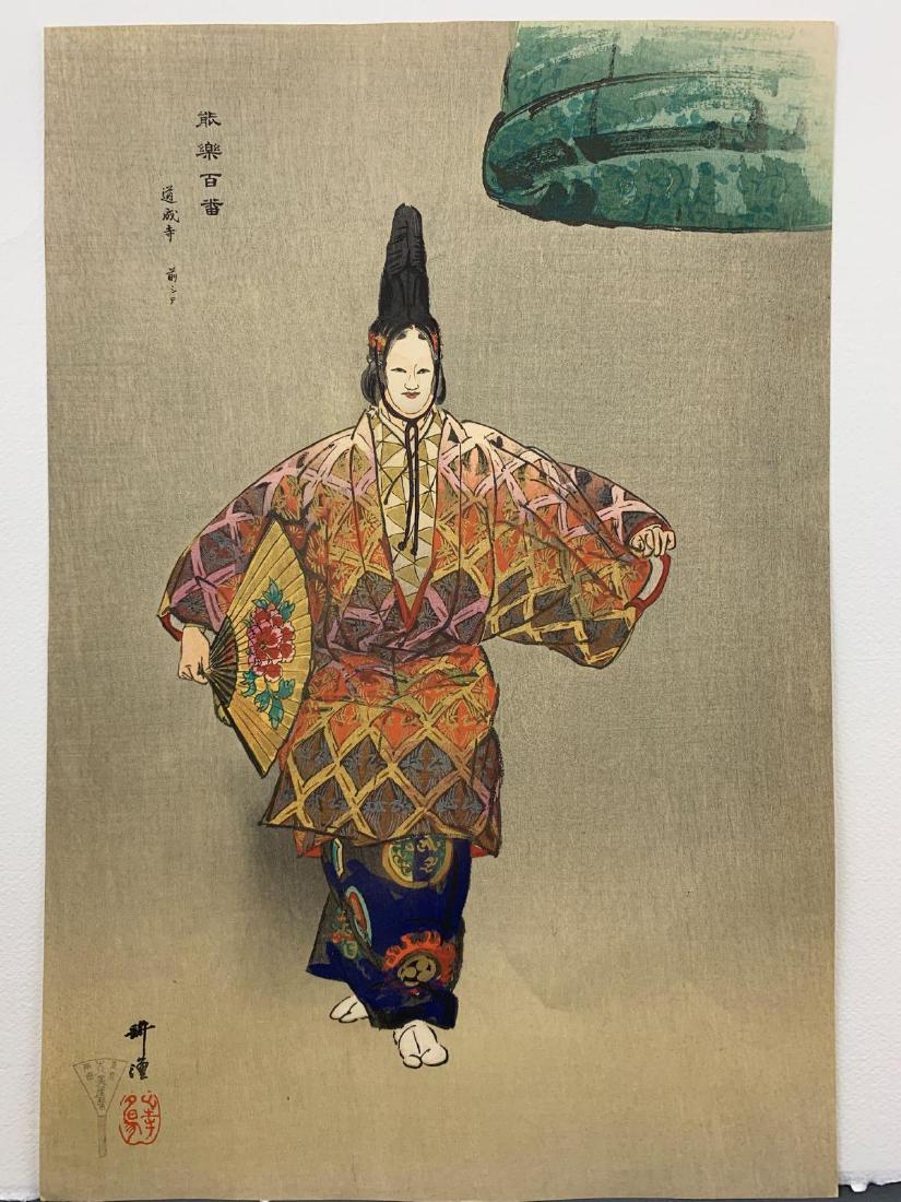 Tsukioka Kogyo, "Dojoji", Ukiyo-E Japanese Woodblock: Tsukioka Kogyo Japanese woodblock print One Hundred Noh Plays, Dojoji. 15 x 10.15 in.