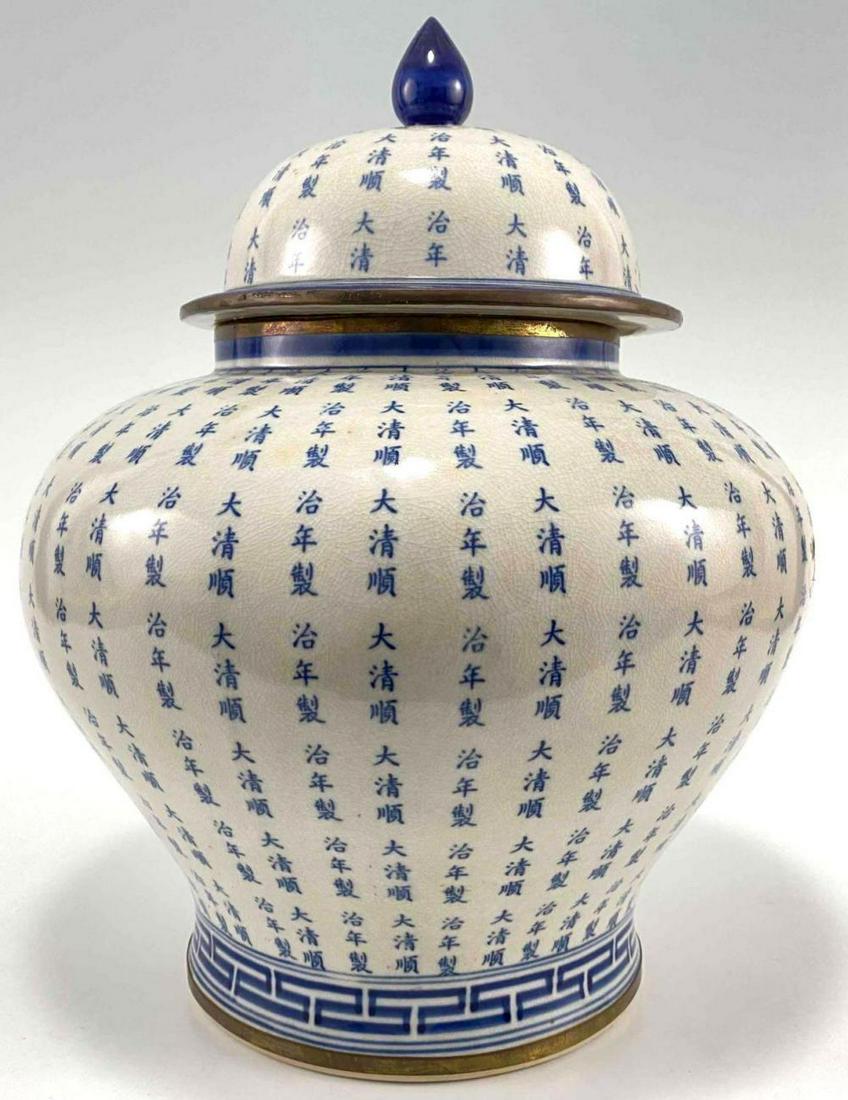 Chinese Lidded Porcelain Ginger Jar with Calligraphy (1 of 15)