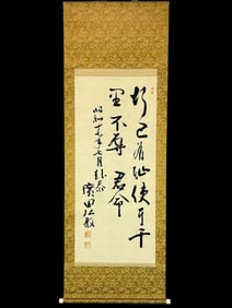 Prime Minister of Japan Hirota Koki, Calligraphy