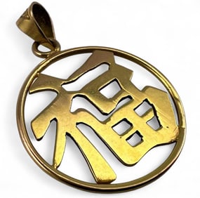 14K Chinese Good Luck Character Pendant