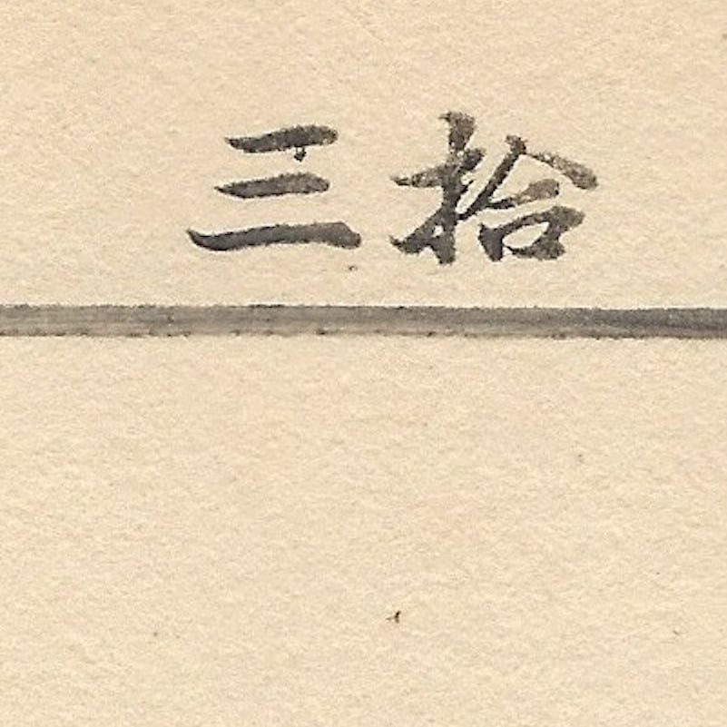 Imao Keinen, Eurasian Goshawk, 1892, Print - 16