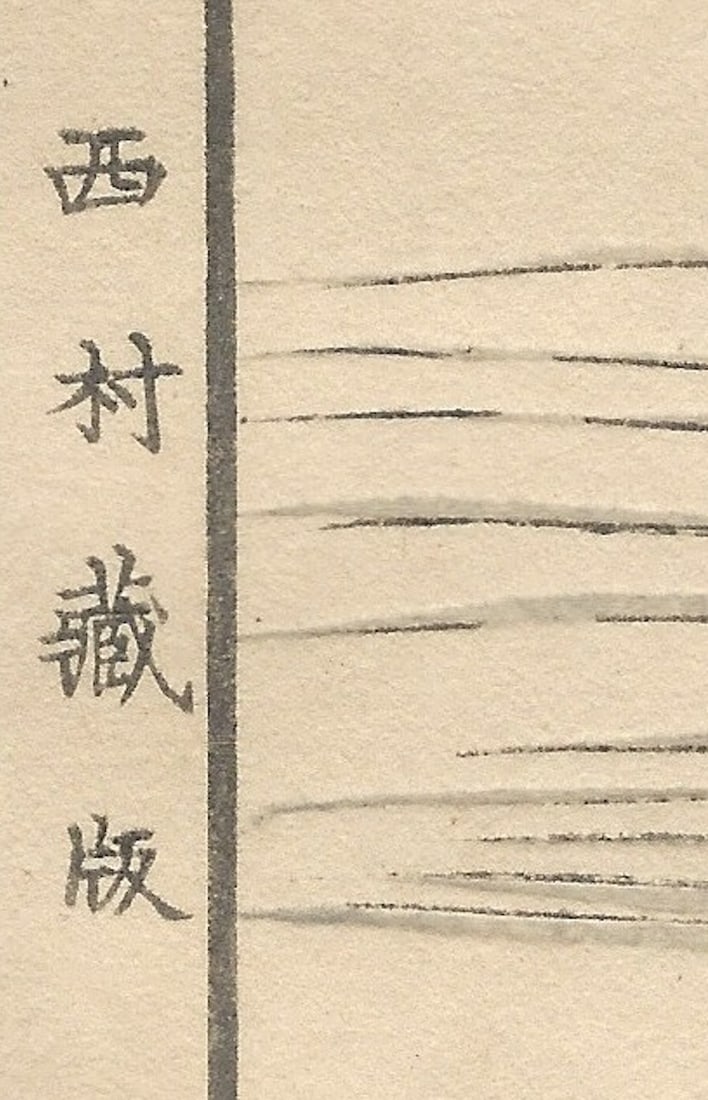 Imao Keinen, Little Grebe, 1892, Print - 9