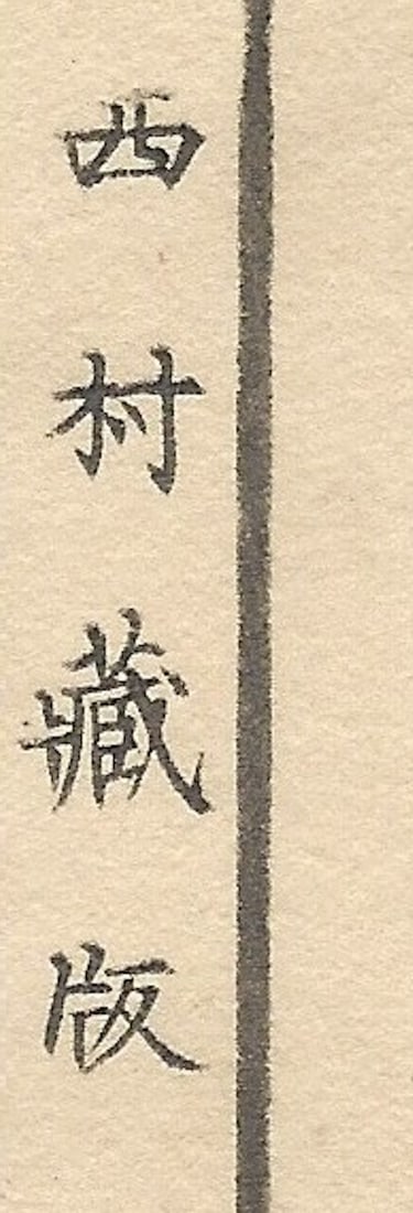 Imao Keinen, Eurasian Goshawk, 1892, Print - 13