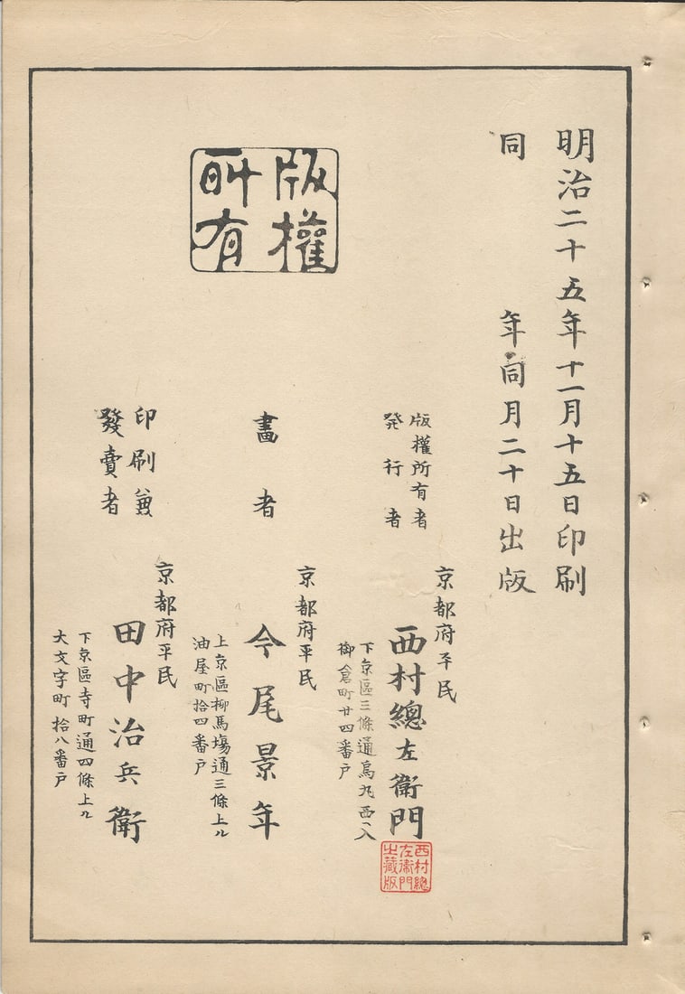 Imao Keinen, Eurasian Goshawk, 1892, Print - 16