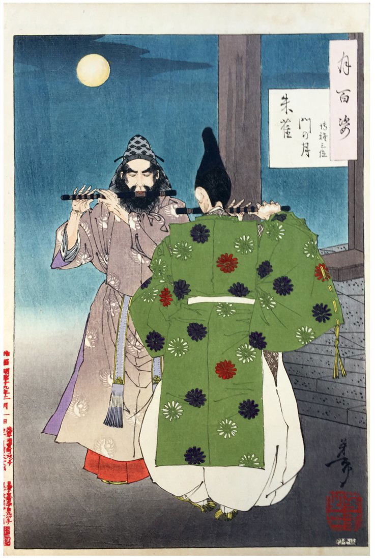 Japanese Woodblock Print Tsukyoka Yoshitoshi (1 of 4)