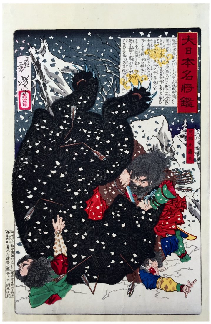 Japanese Woodblock Print Tsukioka Yoshitoshi: Japanese Woodblock Print by Tsukioka Yoshitoshi Abe no Hirafu slaying a Great Bear