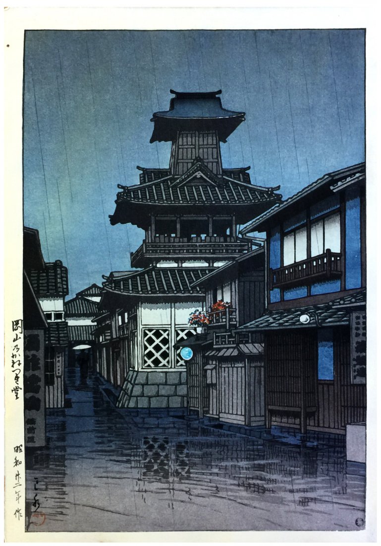 Japanese Woodblock Print Kawase Hasui: Japanese Woodblock Print by Kawase Hasui Bell Tower at Okayama