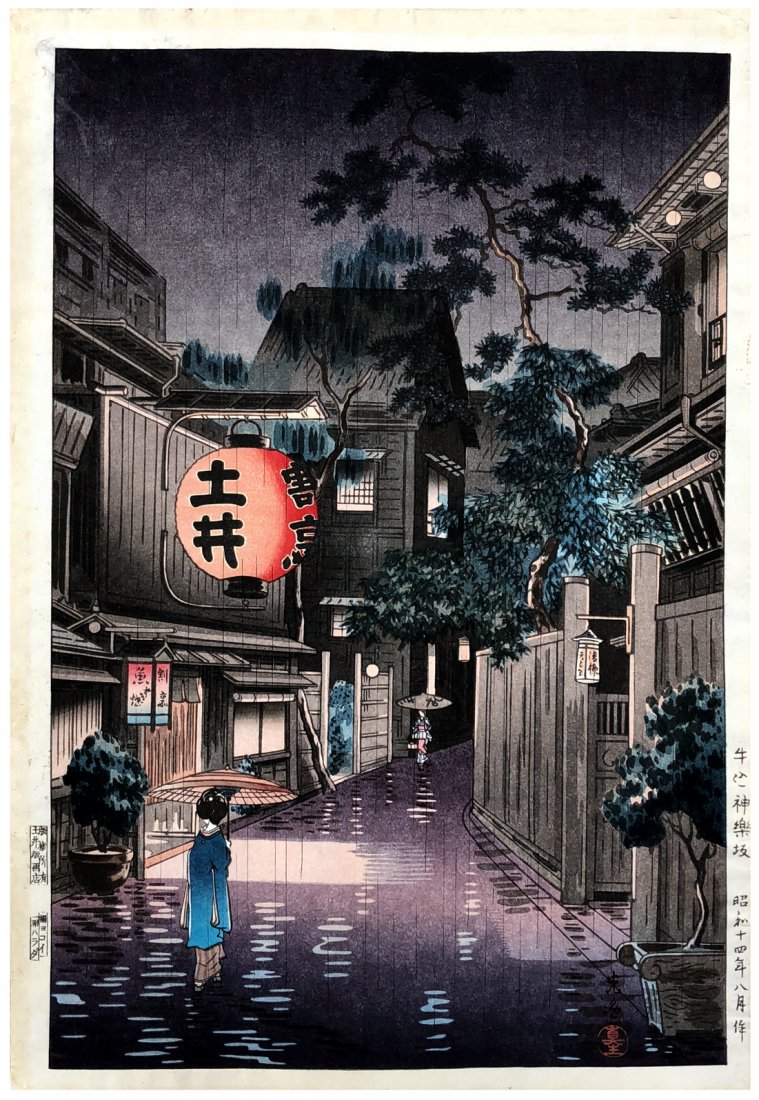 Japanese Woodblock Print Tsuchiya Koitsu: Japanese Woodblock Print by Tsuchiya Koitsu Evening at Ushigome