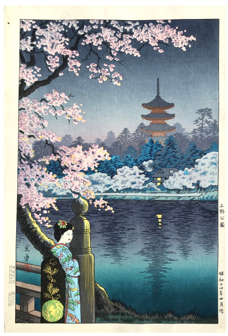 Japanese Woodblock Print Tsuchiya Koitsu: Japanese Woodblock Print by Tsuchiya Koitsu Geisha and Cherry Tree in Ueno Park