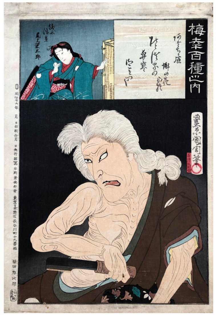 Japanese Woodblock Print Toyohara Kunichika: Japanese Woodblock Print by Toyohara Kunichika 100 Roles of Baiko: Witch