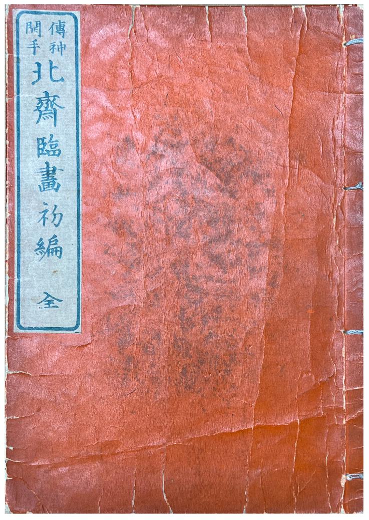 Japanese Woodblock Print Book Katsushika Hokusai (1 of 5)