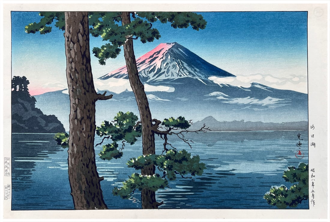 Japanese woodblock Print Tsuchiya Koitsu: Japanese woodblock Print by Tsuchiya Koitsu Fuji from Lake Kawaguchi