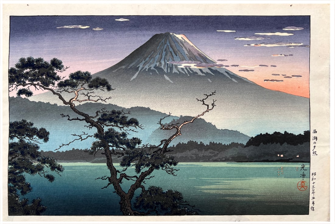 Japanese woodblock Print Tsuchiya Koitsu: Japanese woodblock Print by Tsuchiya Koitsu Fuji from Lake Sai