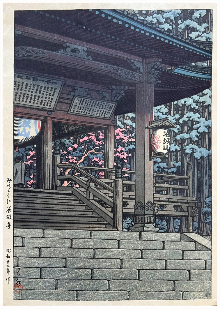Japanese woodblock Print Kawase Hasui: Japanese woodblock Print by Kawase Hasui Staircase to Tanigami