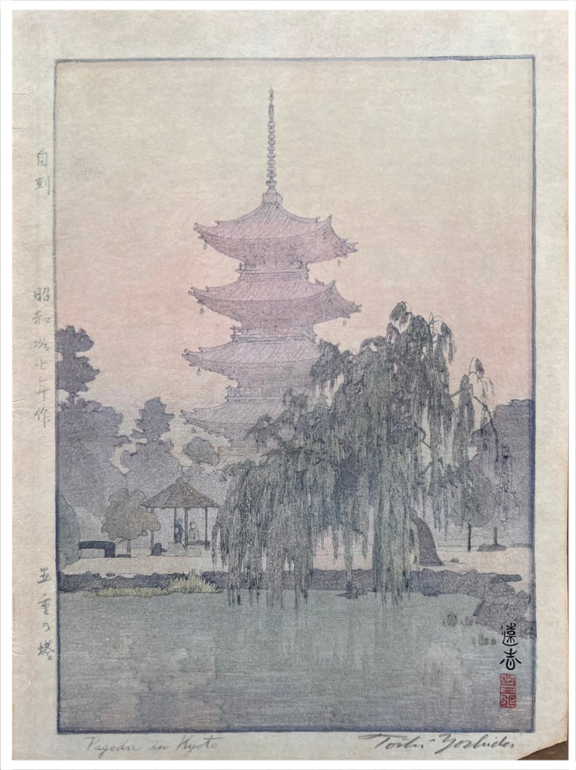 Japanese woodblock Print Toshi Yoshida: Japanese woodblock Print by Toshi Yoshida Pagoda in Kyoto