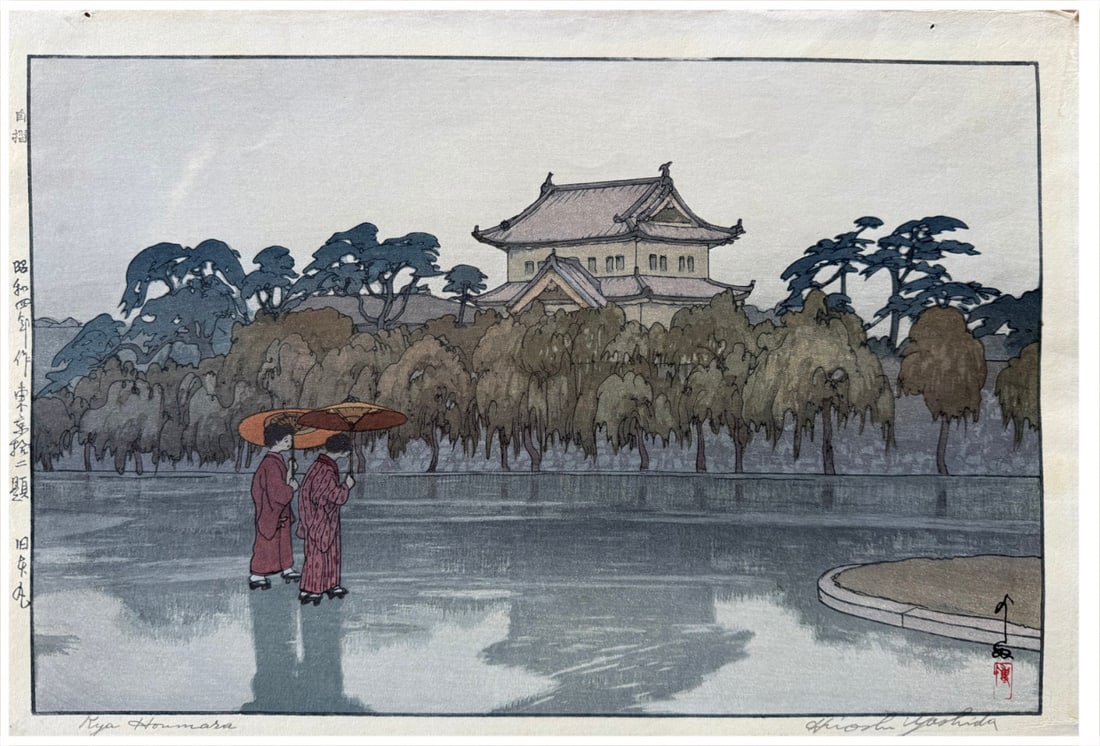 Japanese woodblock Print Hiroshi Yoshida: Japanese woodblock Print by Hiroshi Yoshida Edo Castle