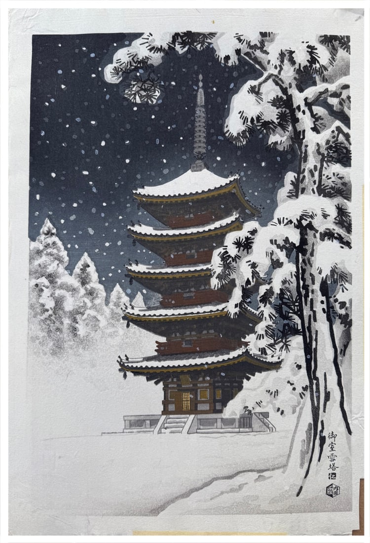 Japanese woodblock Print Ito Nisaburo: Japanese woodblock Print by Ito Nisaburo Pagoda of Ninnaji Temple