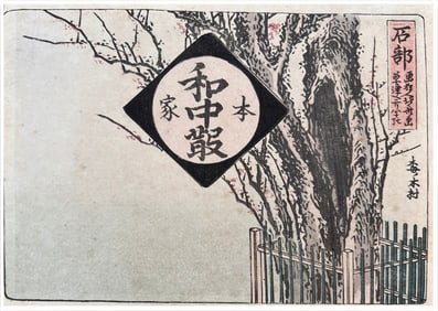 Japanese woodblock Print Katsushika Hokusai