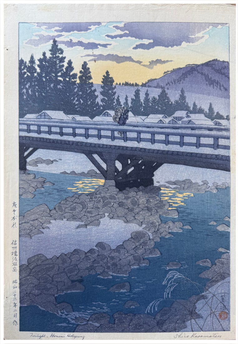 Japanese woodblock Print Shiro Kasamatsu: Japanese woodblock Print by Shiro Kasamatsu Honami Hotspring in Twilight