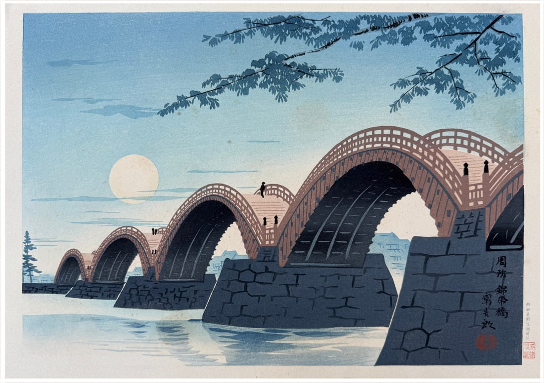 Japanese woodblock Print Tokuriki Tomikichiro: Japanese woodblock Print by Tokuriki Tomikichiro Kintaibashi Bridge