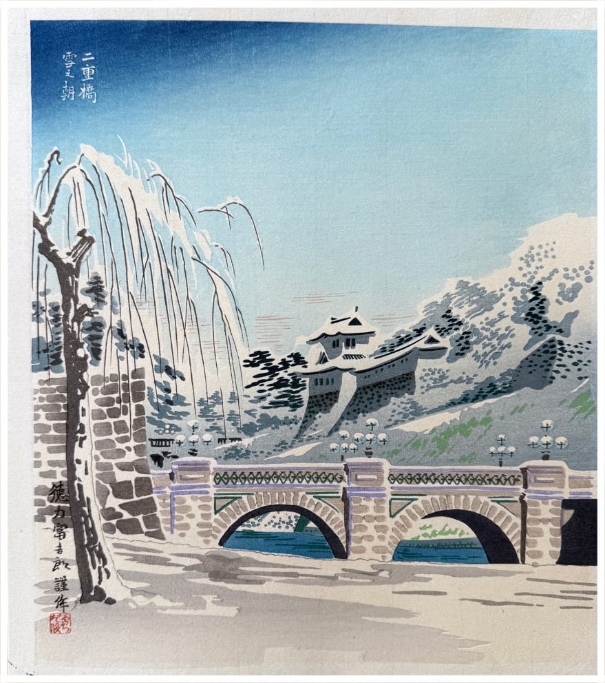 Japanese woodblock Print Tokuriki Tomikichiro: Japanese woodblock Print by Tokuriki Tomikichiro Snowy morning at Nijubashi Bridge