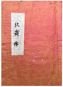 Japanese woodblock Print Katsushika Hokusai