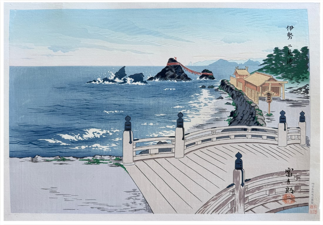 Japanese woodblock Print Tokuriki Tomikichiro: Japanese woodblock Print by Tokuriki Tomikichiro Ise Futami Bay