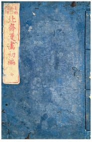 Japanese woodblock Print Katsushika Hokusai