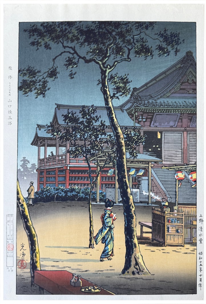 Japanese woodblock Print Tsuchiya Koitsu: Japanese woodblock Print by Tsuchiya Koitsu Tea Shop at Kyomizu Temple