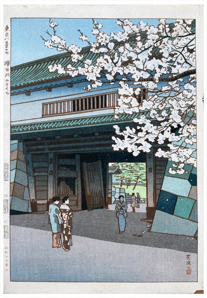 Japanese woodblock Print Shiro Kasamatsu: Japanese woodblock Print by Shiro Kasamatsu Blooming Cherries at the Sakuradamon Gate
