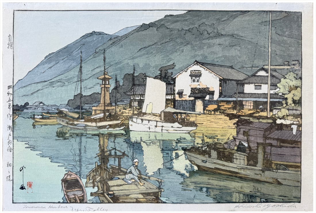 Japanese woodblock Print Hiroshi Yoshida: Japanese woodblock Print by Hiroshi Yoshida Tomonoura Harbour