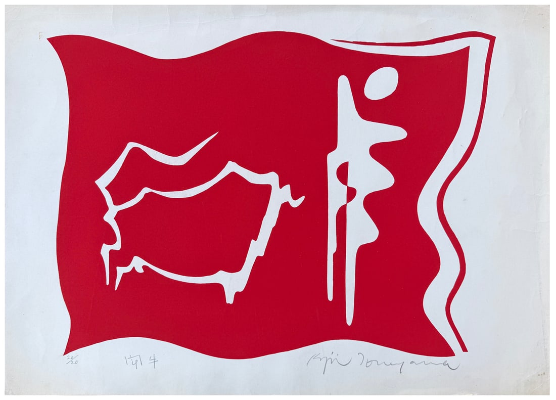 Japanese woodblock Print Koji Toriyama: Japanese woodblock Print by Koji Toriyama Minamigyu