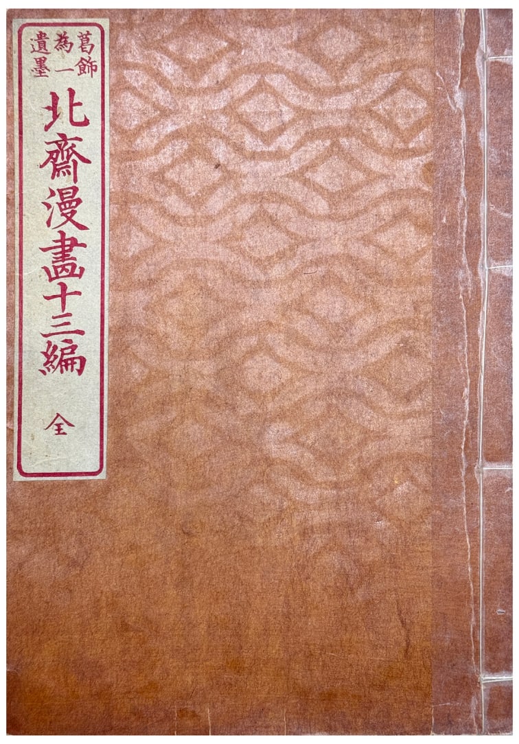 Japanese woodblock Print Katsushika Hokusai: Japanese woodblock Print by Katsushika Hokusai Manga Volume 13